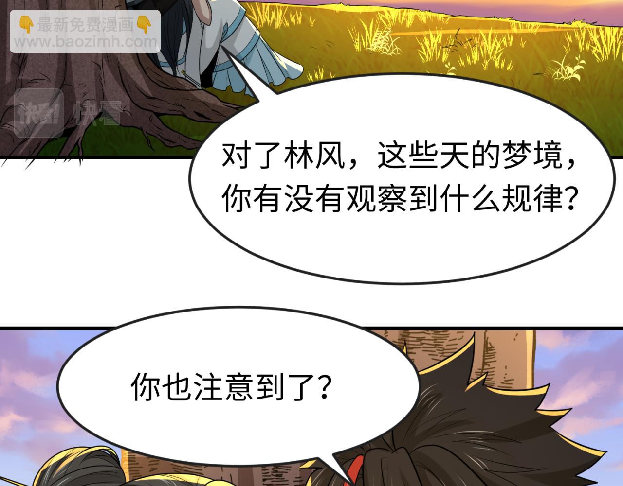 全球詭異時代 - 第138話 江薇解夢(1/3) - 6