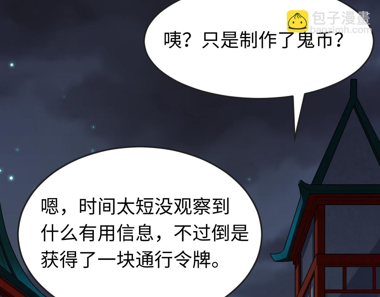 全球詭異時代 - 第144畫 鬼城之主(2/3) - 4