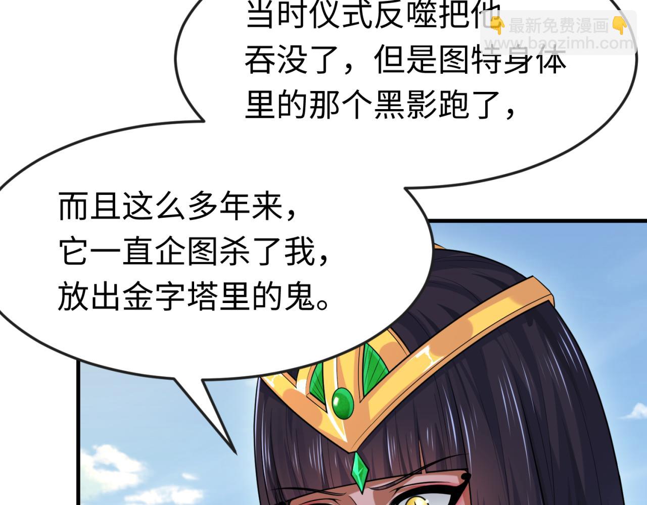 全球詭異時代 - 第146話 女王復甦任務(1/3) - 4