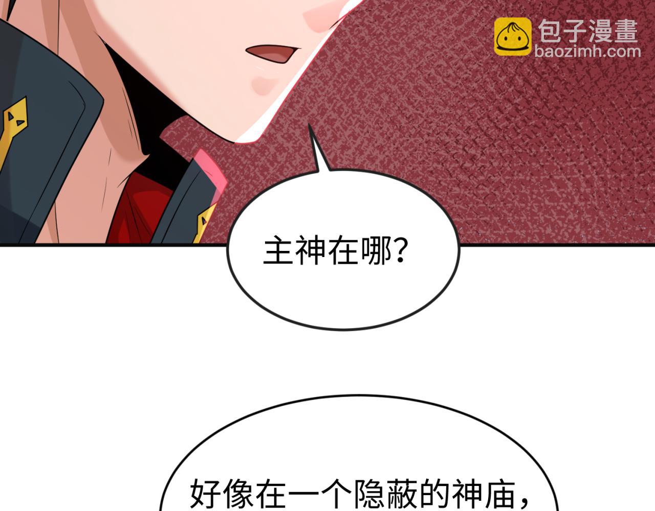 全球詭異時代 - 第156話 神廟的主人(1/3) - 1