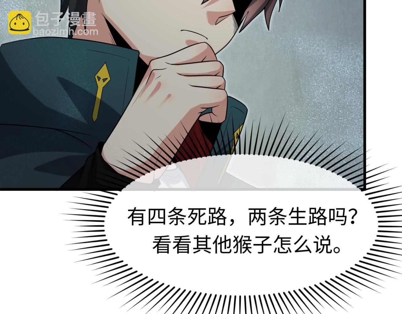 全球詭異時代 - 第158話 謊言向死，真言向生(2/3) - 5