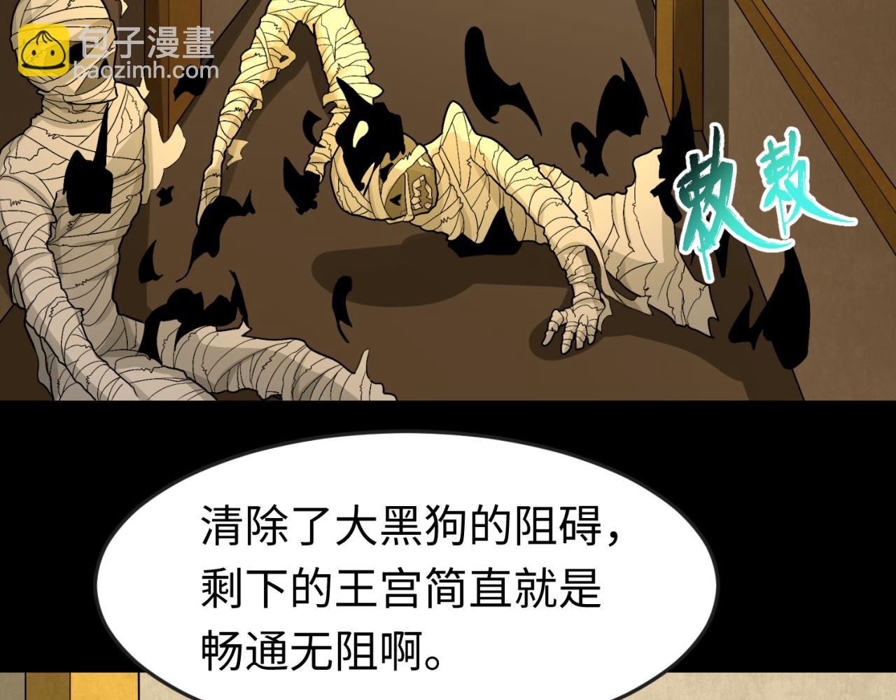 全球詭異時代 - 第164話 圖特之墓！(1/3) - 1