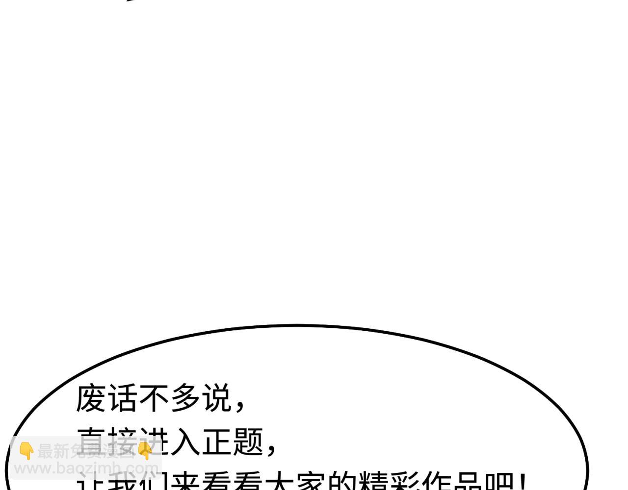 全球诡异时代 - 第35期 粉丝二创发布会！（日更中）(1/2) - 1