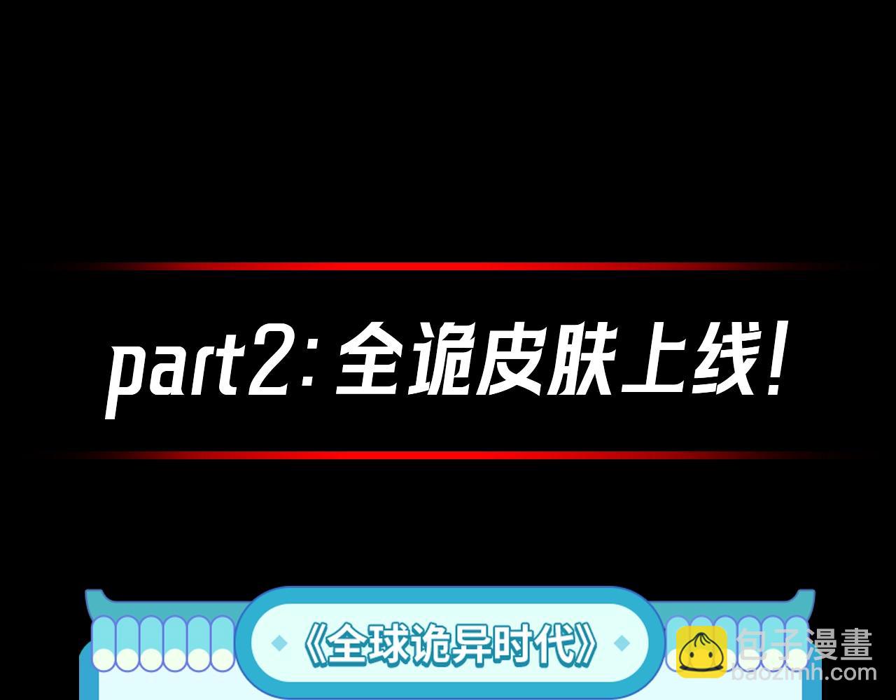 全球詭異時代 - 第37期 高能混剪+漫劇劇場+福利放送！（日更中） - 4