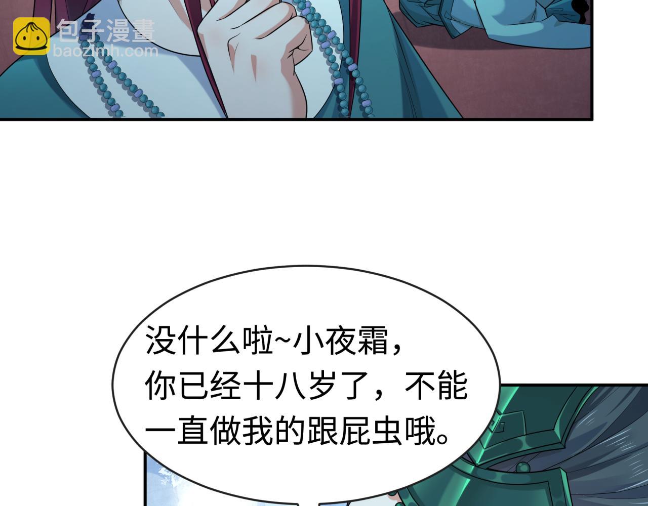 全球詭異時代 - 第183話 神女的秘密！(1/3) - 3