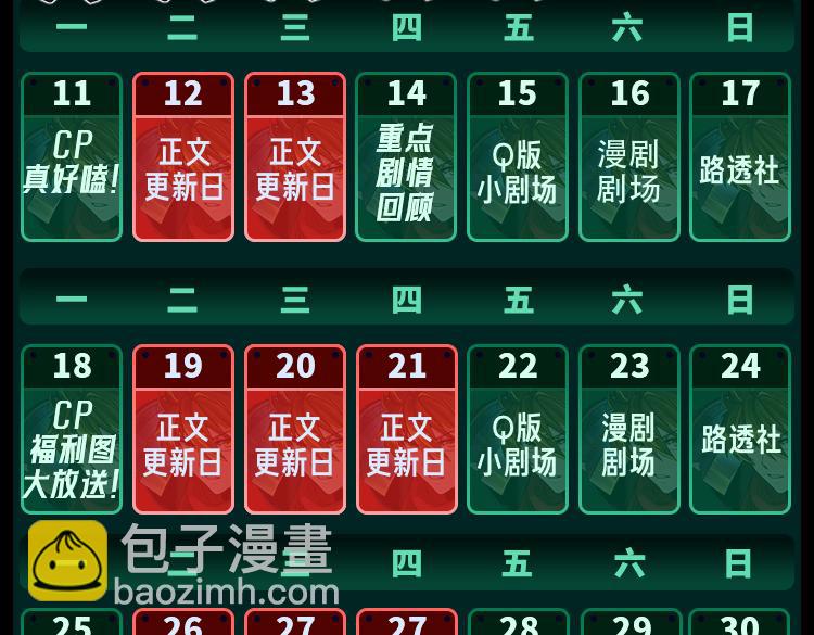 全球詭異時代 - 第41期 Q版劇場！（日更中） - 3