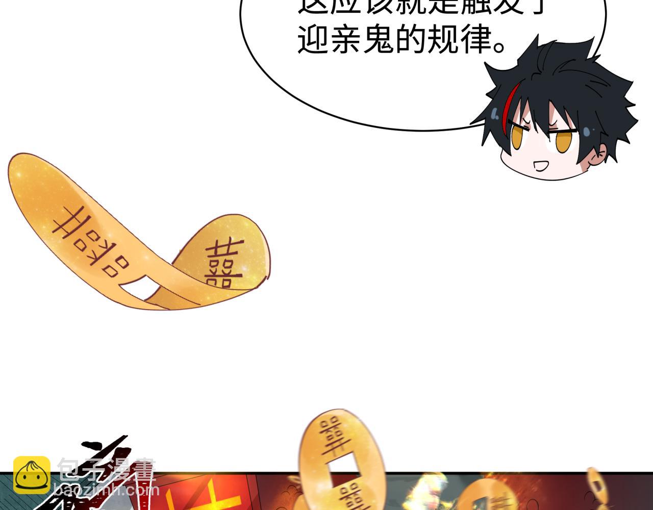 全球詭異時代 - 第191話 萱華的婚禮！(2/3) - 1