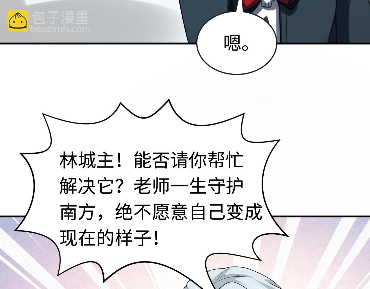 全球詭異時代 - 第195話 南方中心城！(3/3) - 1