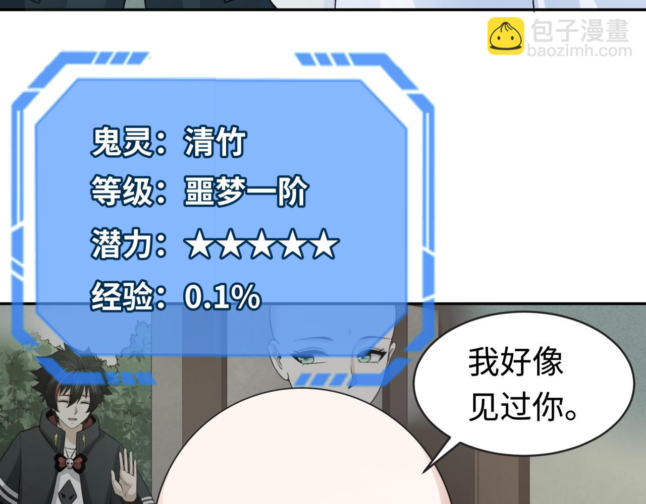 全球詭異時代 - 第200話 清竹復甦！(2/3) - 7