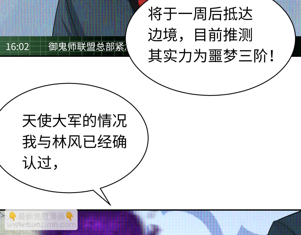 全球詭異時代 - 第204話 身份暴露！(2/3) - 1