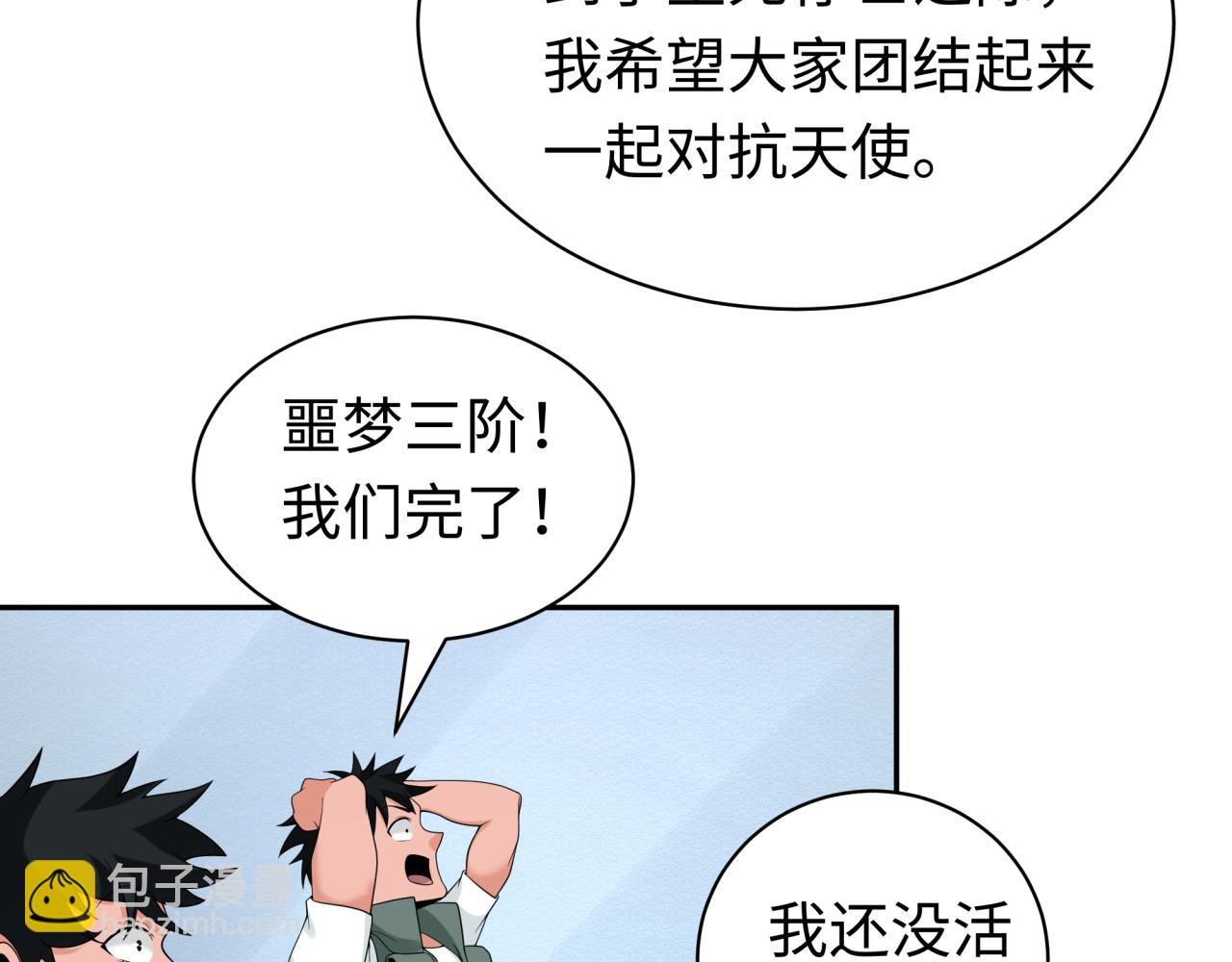 全球詭異時代 - 第204話 身份暴露！(2/3) - 3