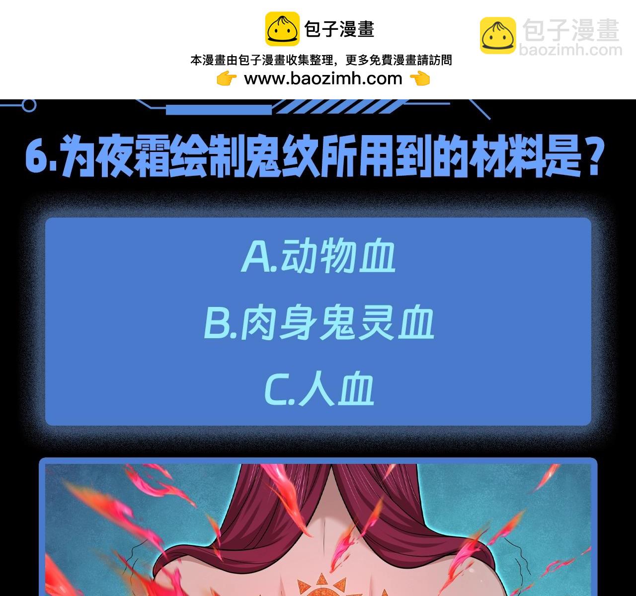 全球诡异时代 - 第77期 特别企划：御鬼师小问答第二弹！ - 3