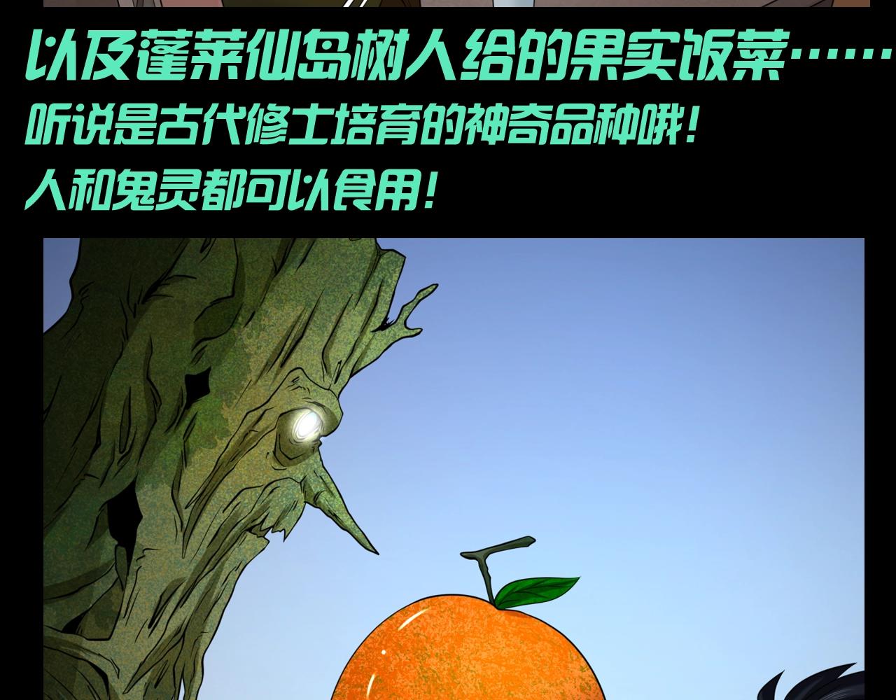 全球诡异时代 - 第102期 特别企划：舌尖上的全诡！ - 4