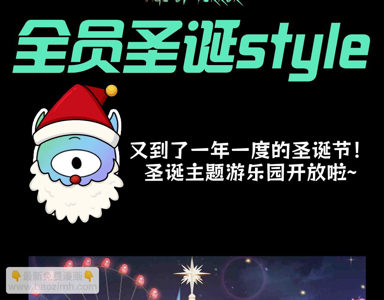 全球诡异时代 - 第105期 特别企划：全员圣诞style - 3