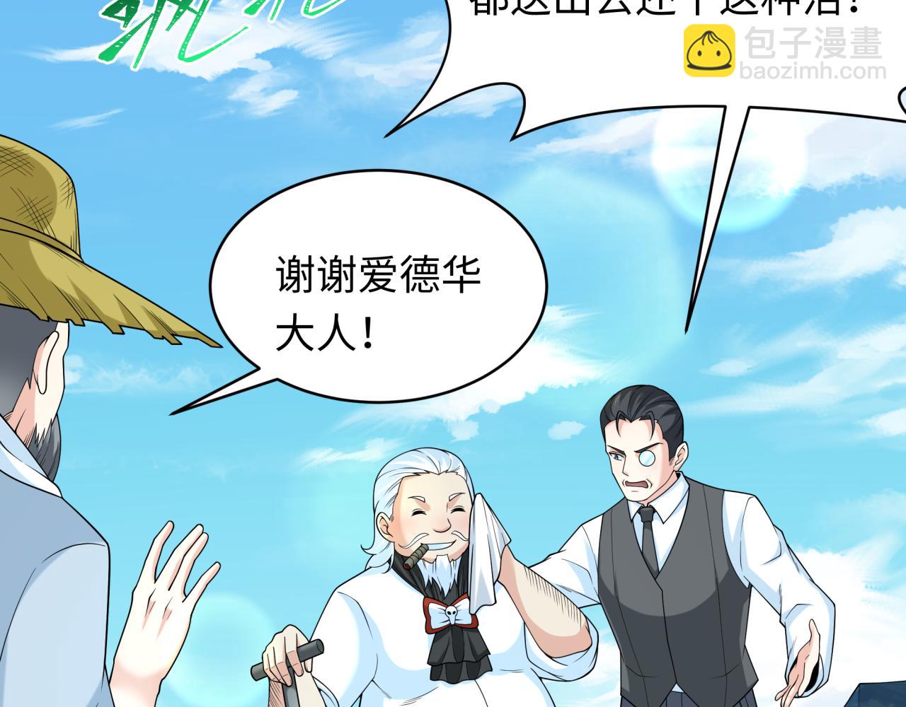 全球诡异时代 - 第236话 师徒的羁绊！(3/4) - 7