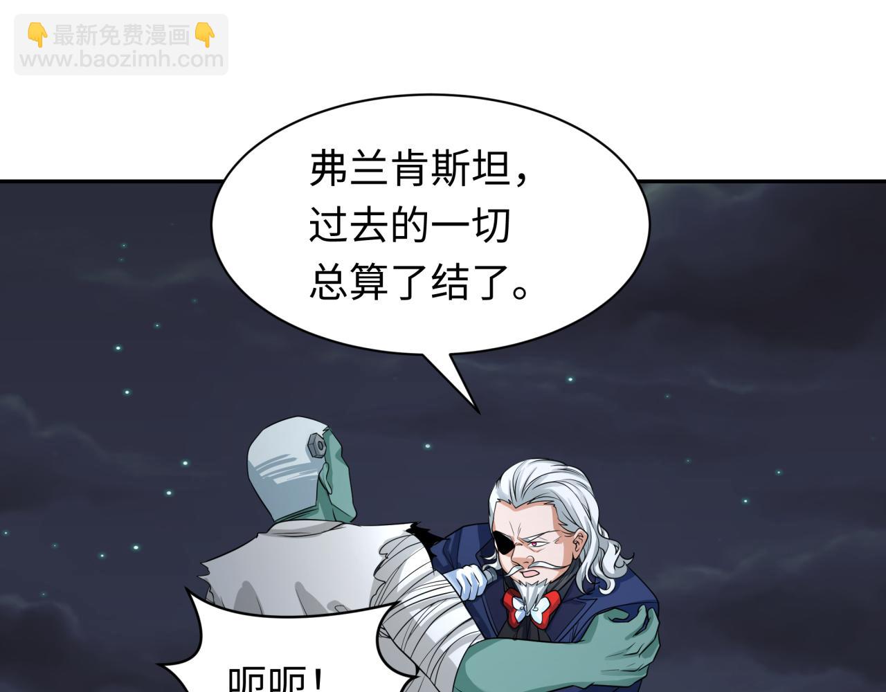 全球诡异时代 - 第236话 师徒的羁绊！(3/4) - 2