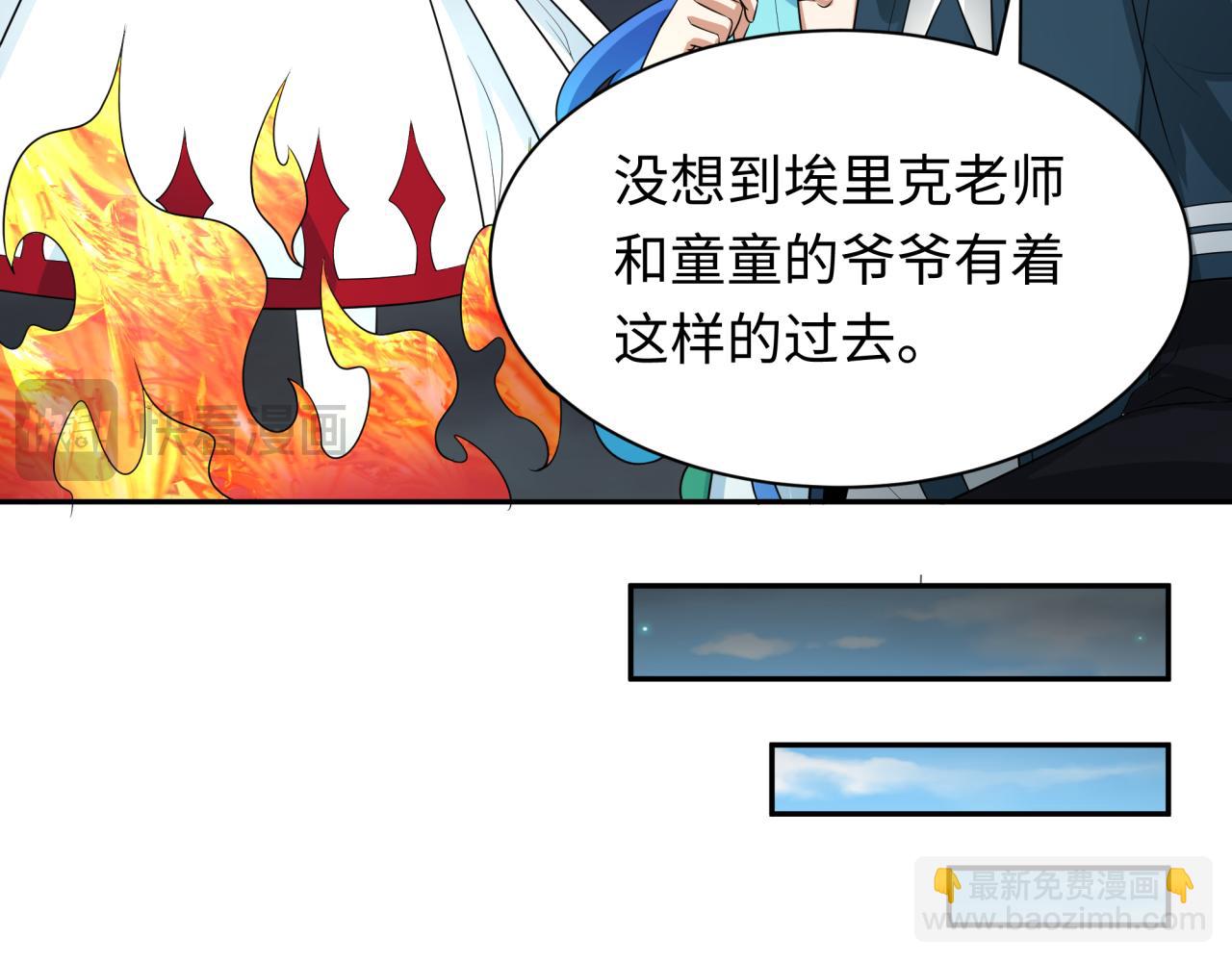 全球诡异时代 - 第236话 师徒的羁绊！(3/4) - 5