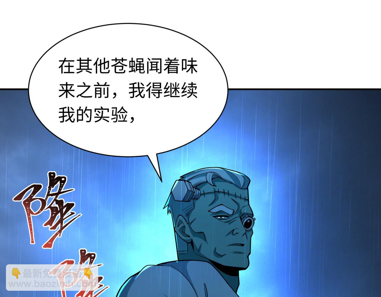 全球詭異時代 - 第236話 師徒的羈絆！(2/4) - 4