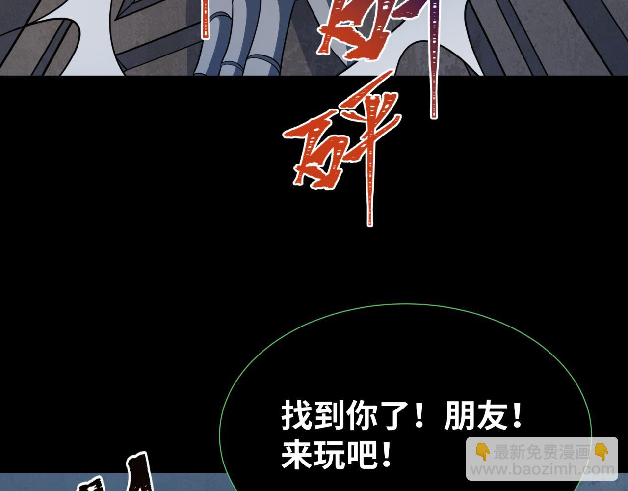 全球詭異時代 - 第238話 鬼域異變！(3/3) - 7