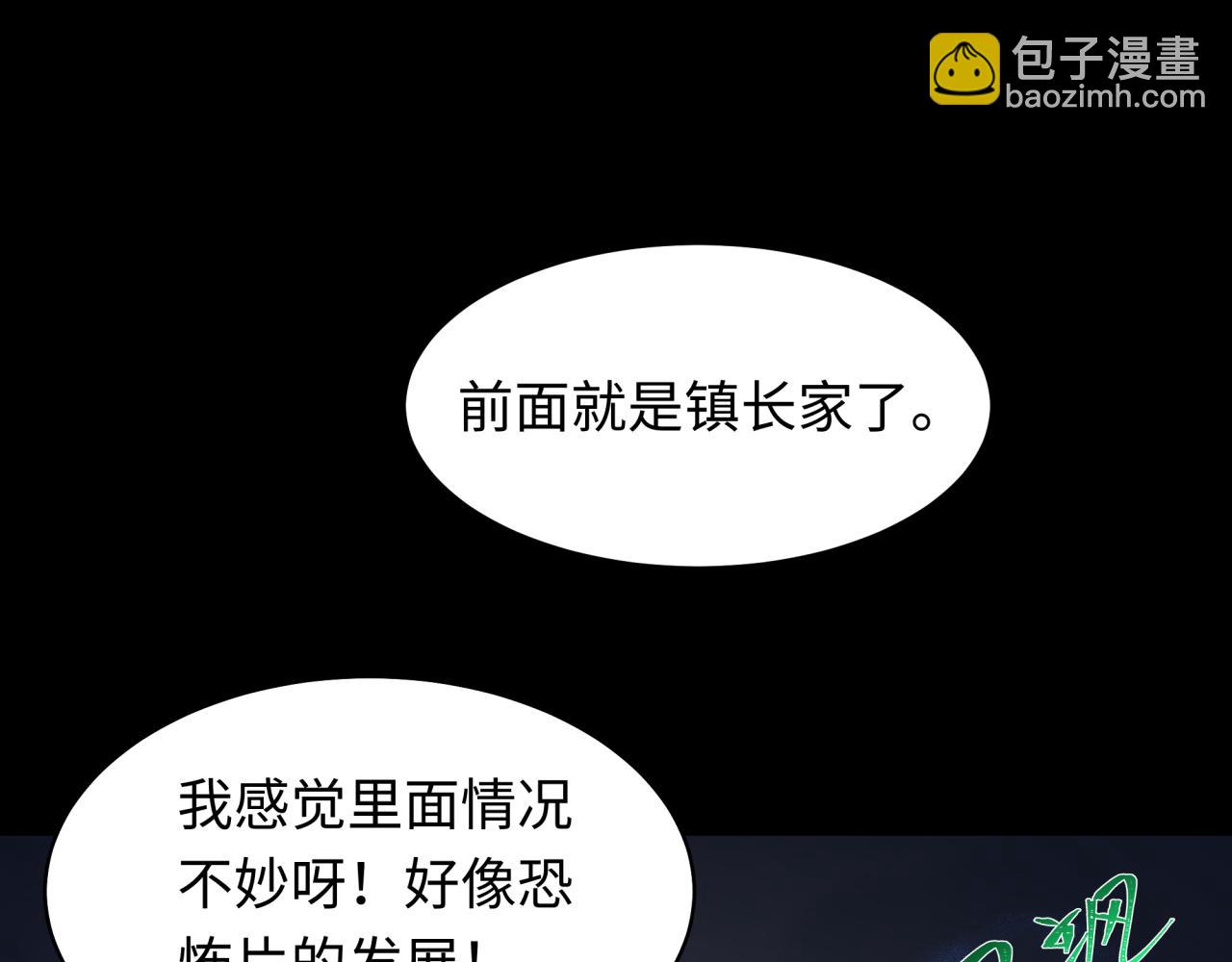 全球詭異時代 - 第238話 鬼域異變！(1/3) - 4