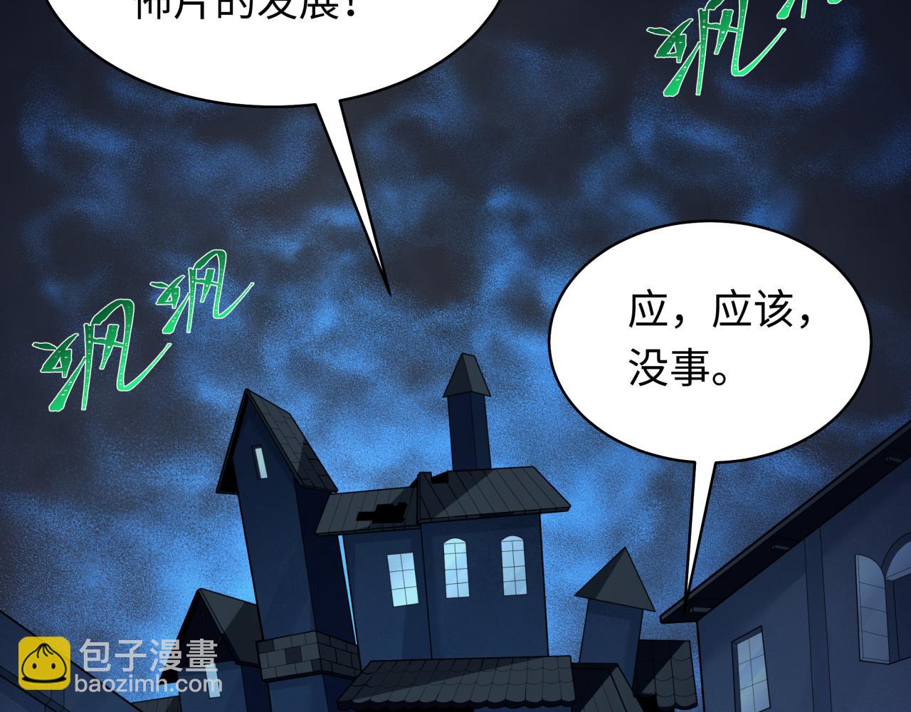 全球诡异时代 - 第238话 鬼域异变！(1/3) - 5