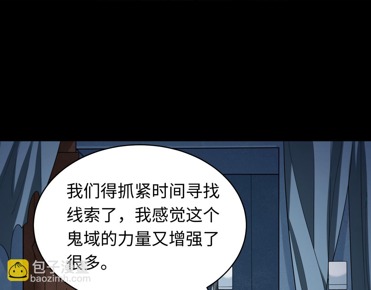 全球诡异时代 - 第238话 鬼域异变！(1/3) - 5