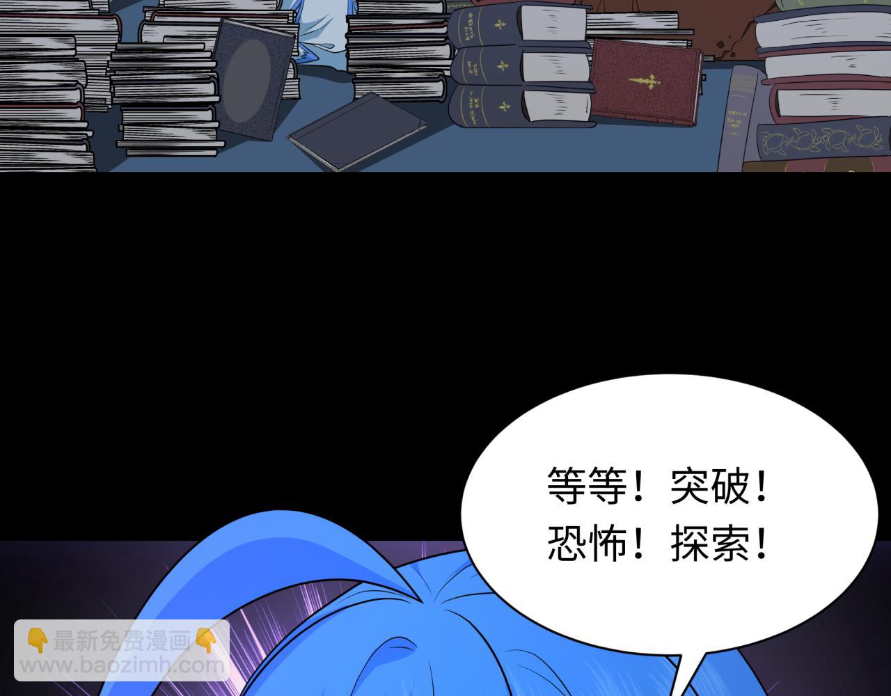 全球詭異時代 - 第238話 鬼域異變！(1/3) - 6