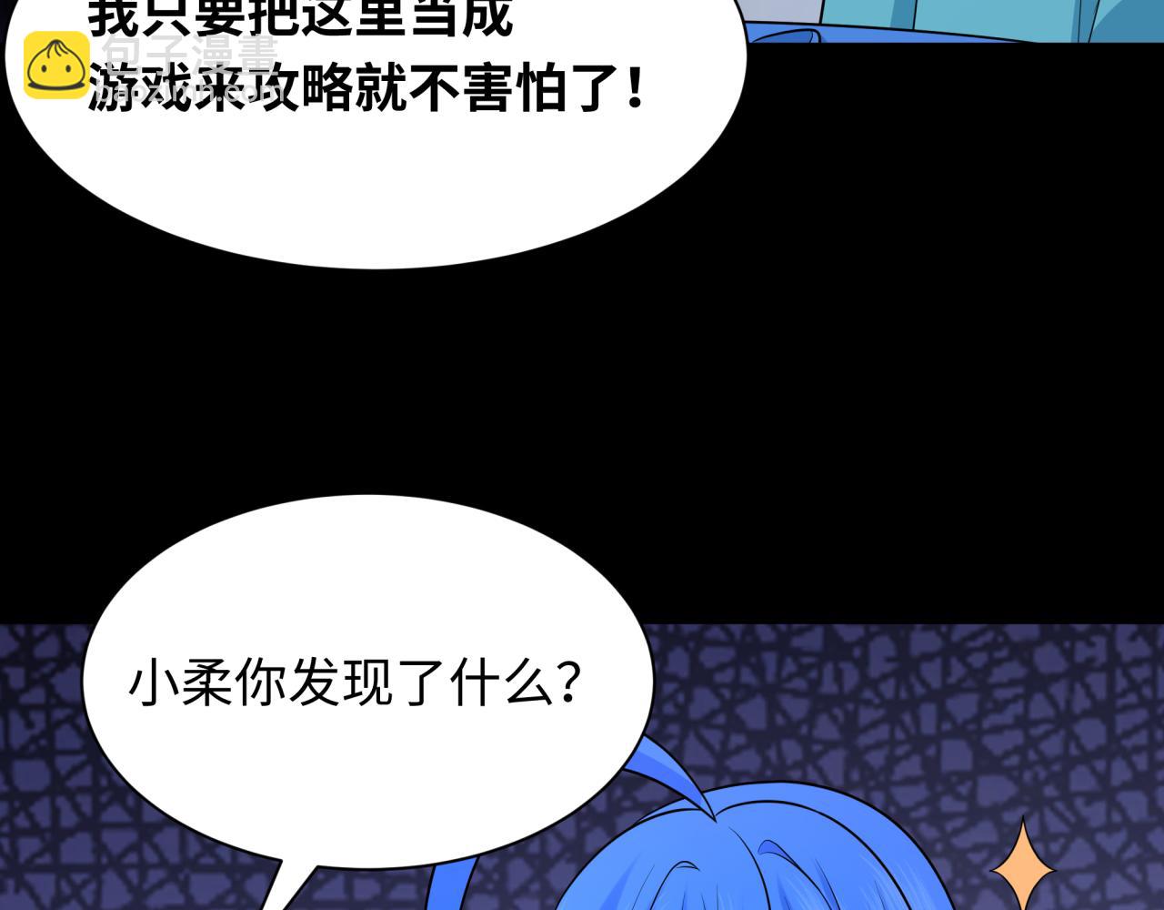 全球詭異時代 - 第238話 鬼域異變！(1/3) - 8