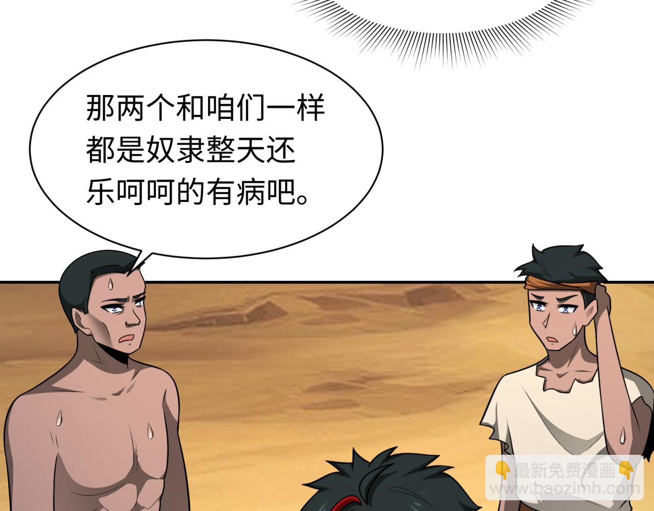 全球詭異時代 - 第267話 穿越數千年的意識！(1/4) - 4