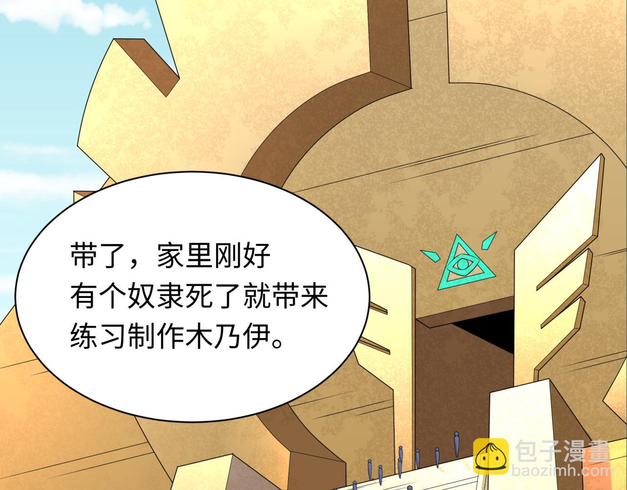 全球詭異時代 - 第269話 入學古埃及！(1/4) - 1