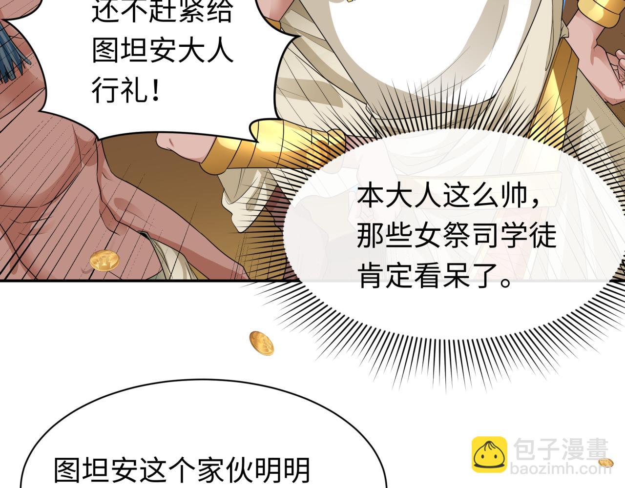 全球詭異時代 - 第269話 入學古埃及！(1/4) - 5