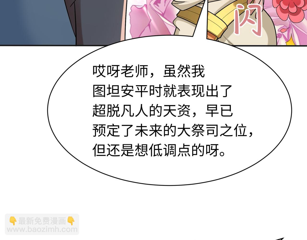 全球诡异时代 - 第269话 入学古埃及！(1/4) - 2