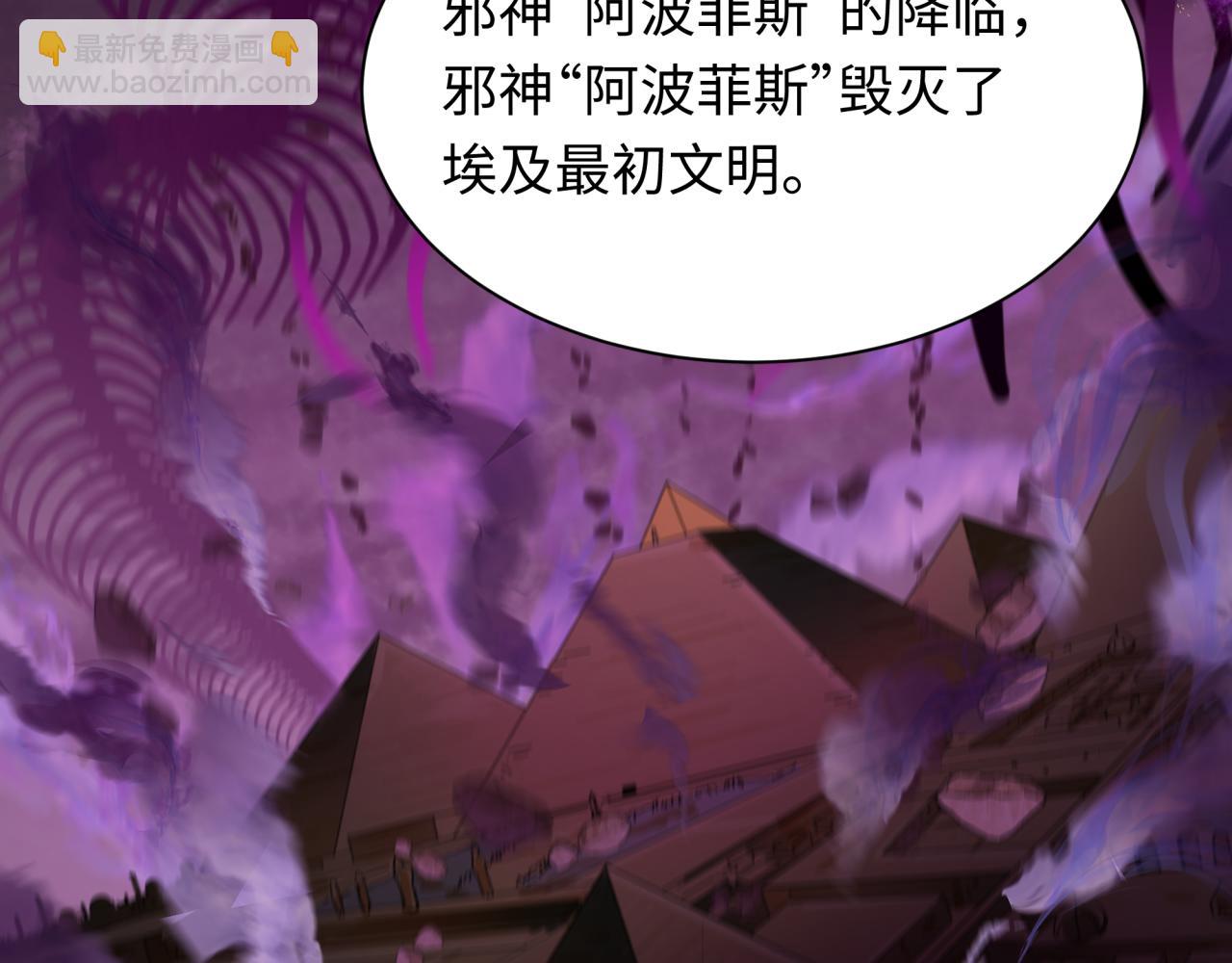 全球詭異時代 - 第269話 入學古埃及！(2/4) - 7