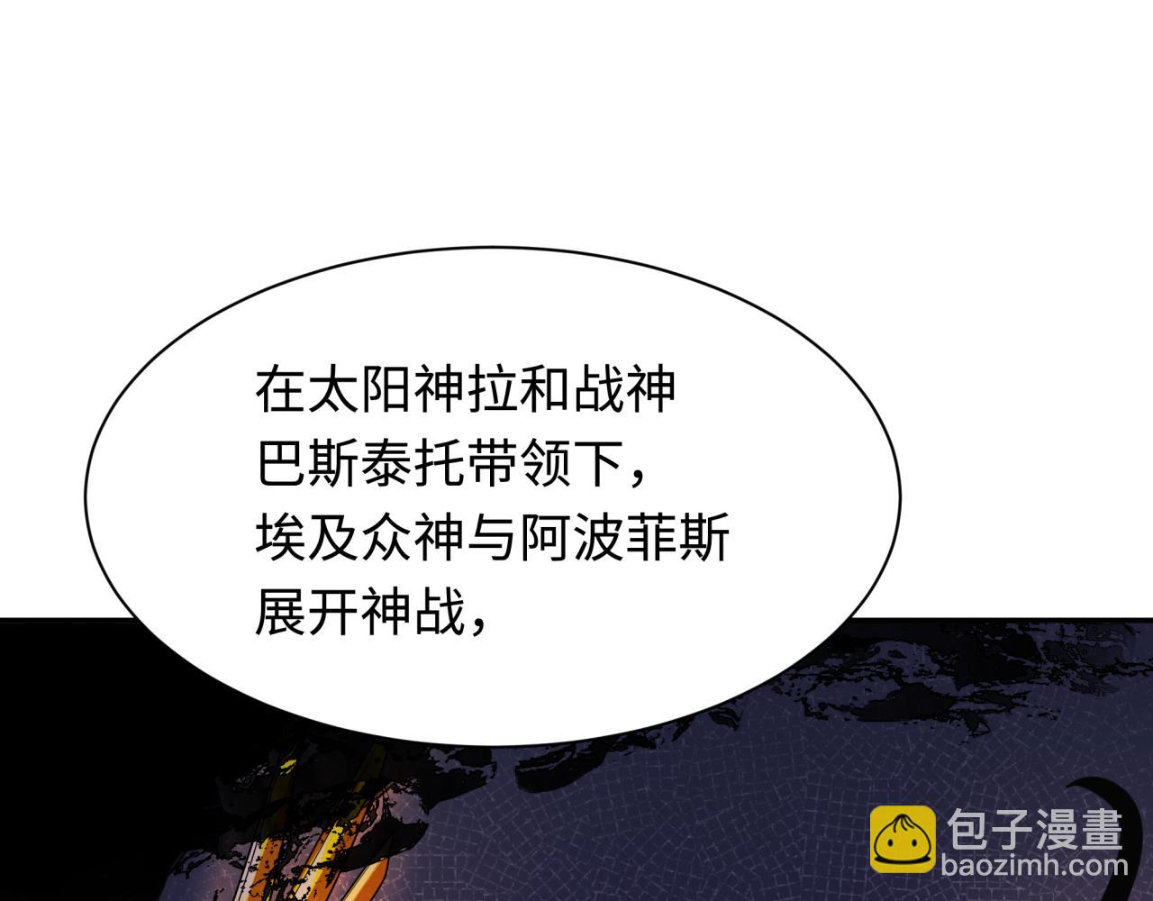 全球詭異時代 - 第269話 入學古埃及！(2/4) - 1