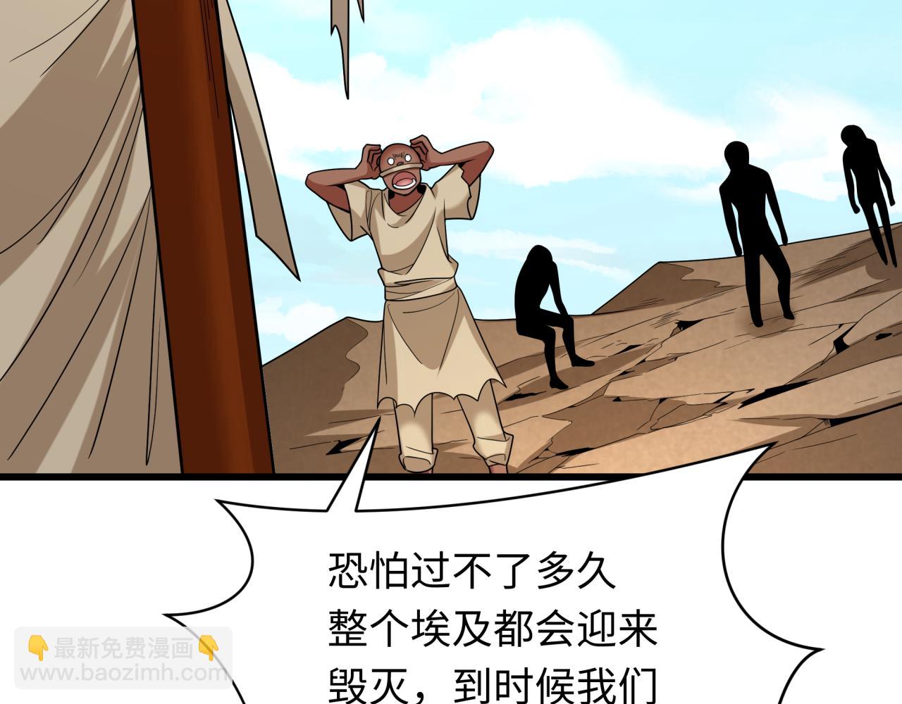 全球詭異時代 - 第271話 降臨！(1/4) - 5