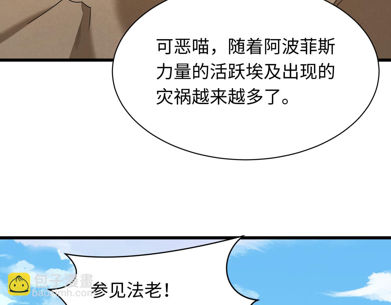 全球詭異時代 - 第271話 降臨！(1/4) - 3