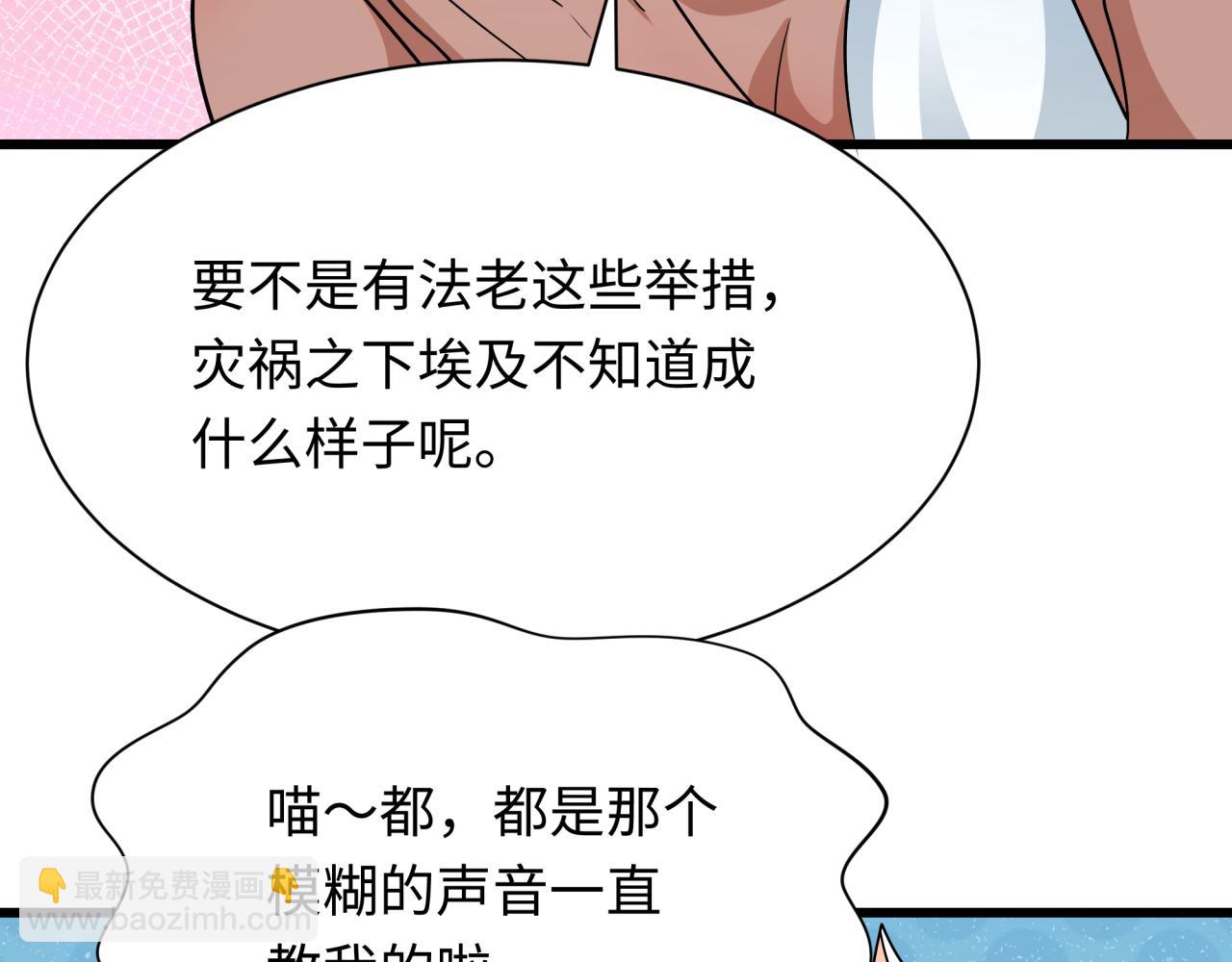 全球詭異時代 - 第271話 降臨！(1/4) - 8