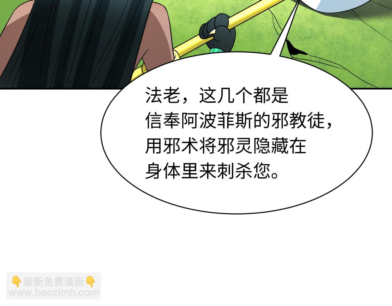 全球詭異時代 - 第271話 降臨！(2/4) - 1