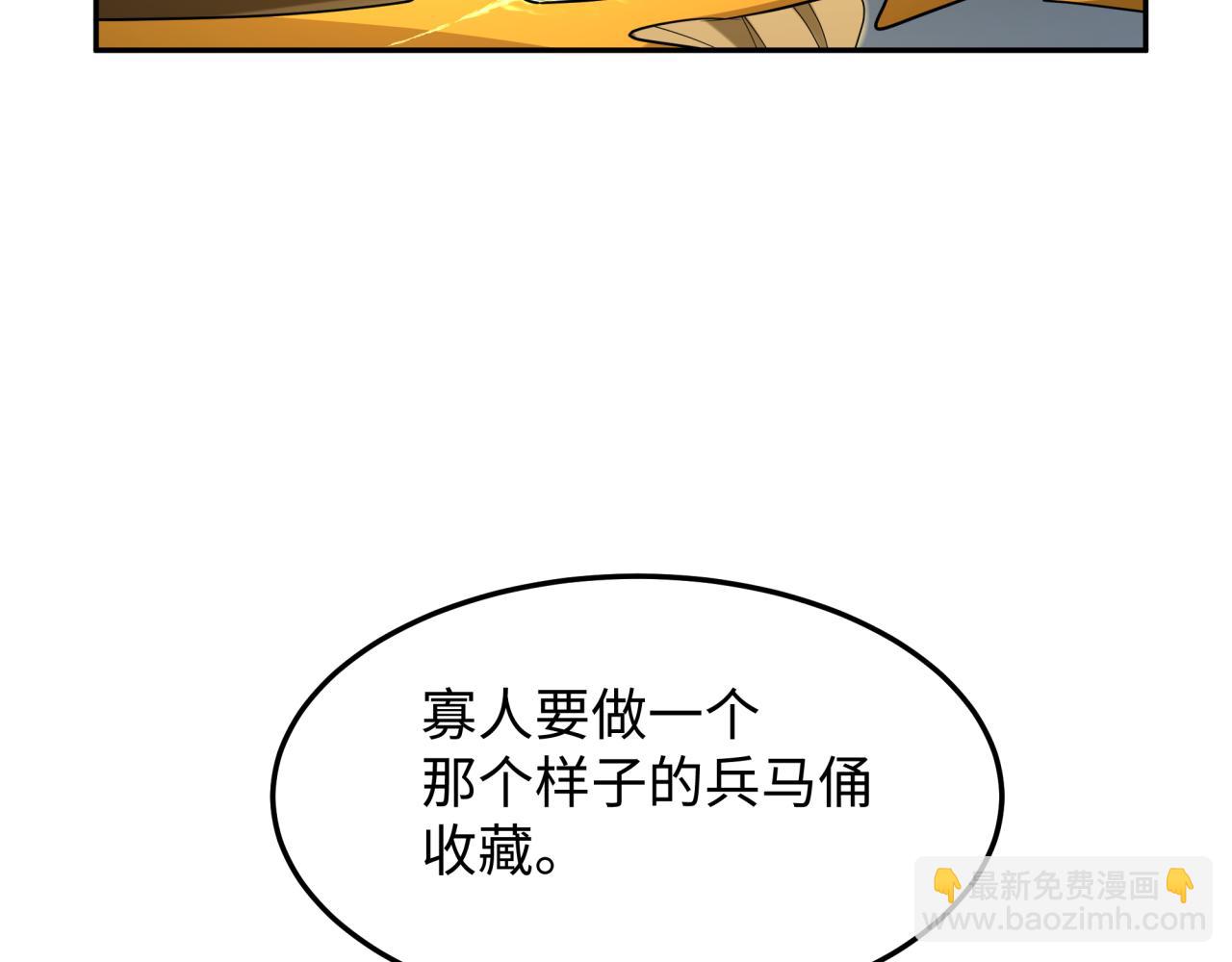 全球詭異時代 - 第280話 阿波菲斯的葬禮！(2/4) - 5