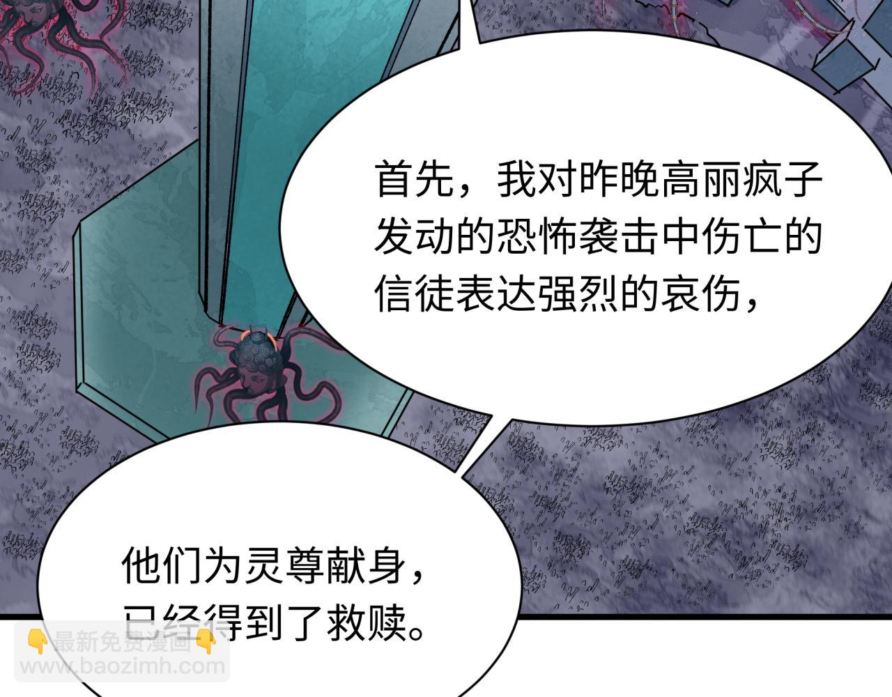 全球詭異時代 - 第333話 高麗篇-監視！控制！淨化！(1/4) - 3