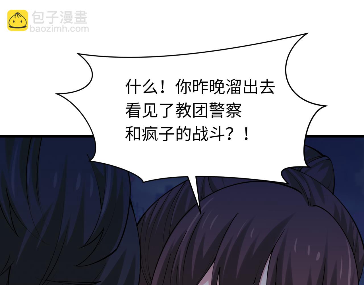 全球詭異時代 - 第333話 高麗篇-監視！控制！淨化！(1/4) - 7