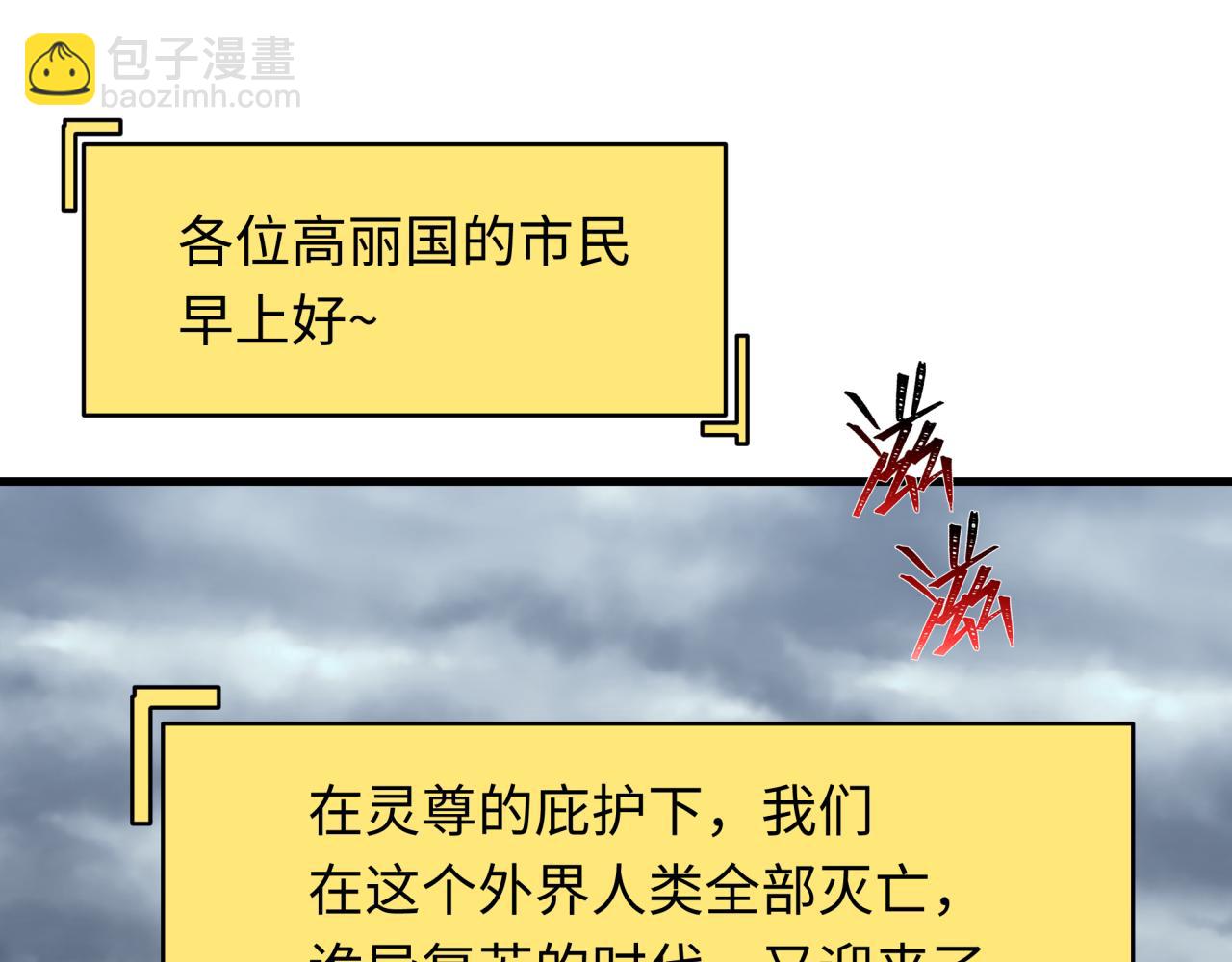 全球詭異時代 - 第333話 高麗篇-監視！控制！淨化！(1/4) - 6