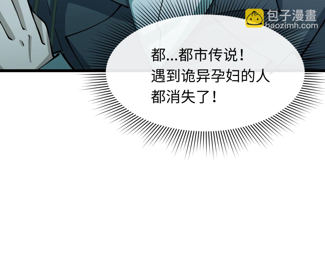 全球詭異時代 - 第333話 高麗篇-監視！控制！淨化！(2/4) - 2