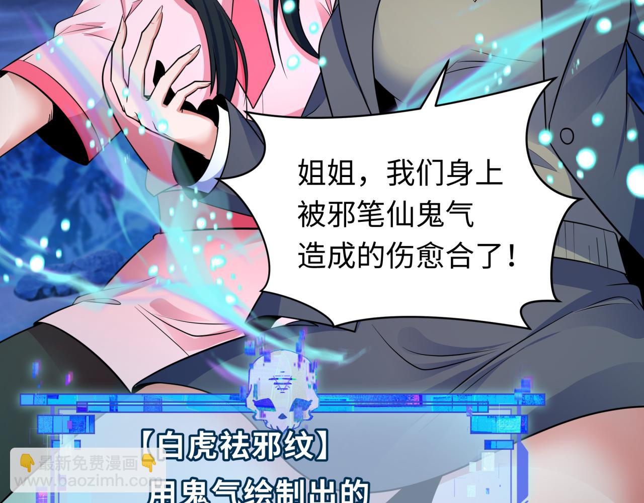 全球詭異時代 - 第335話 高麗篇-素婉與素娜(1/4) - 4