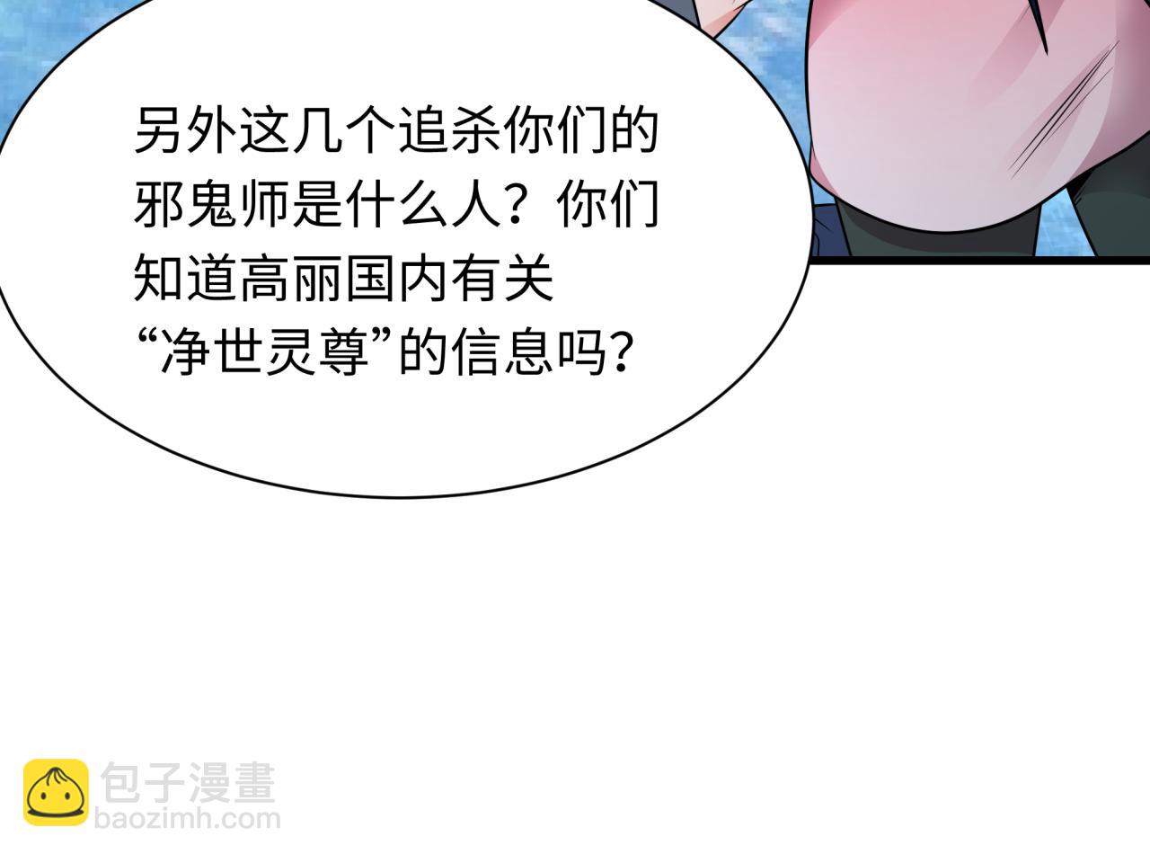 全球詭異時代 - 第335話 高麗篇-素婉與素娜(1/4) - 3