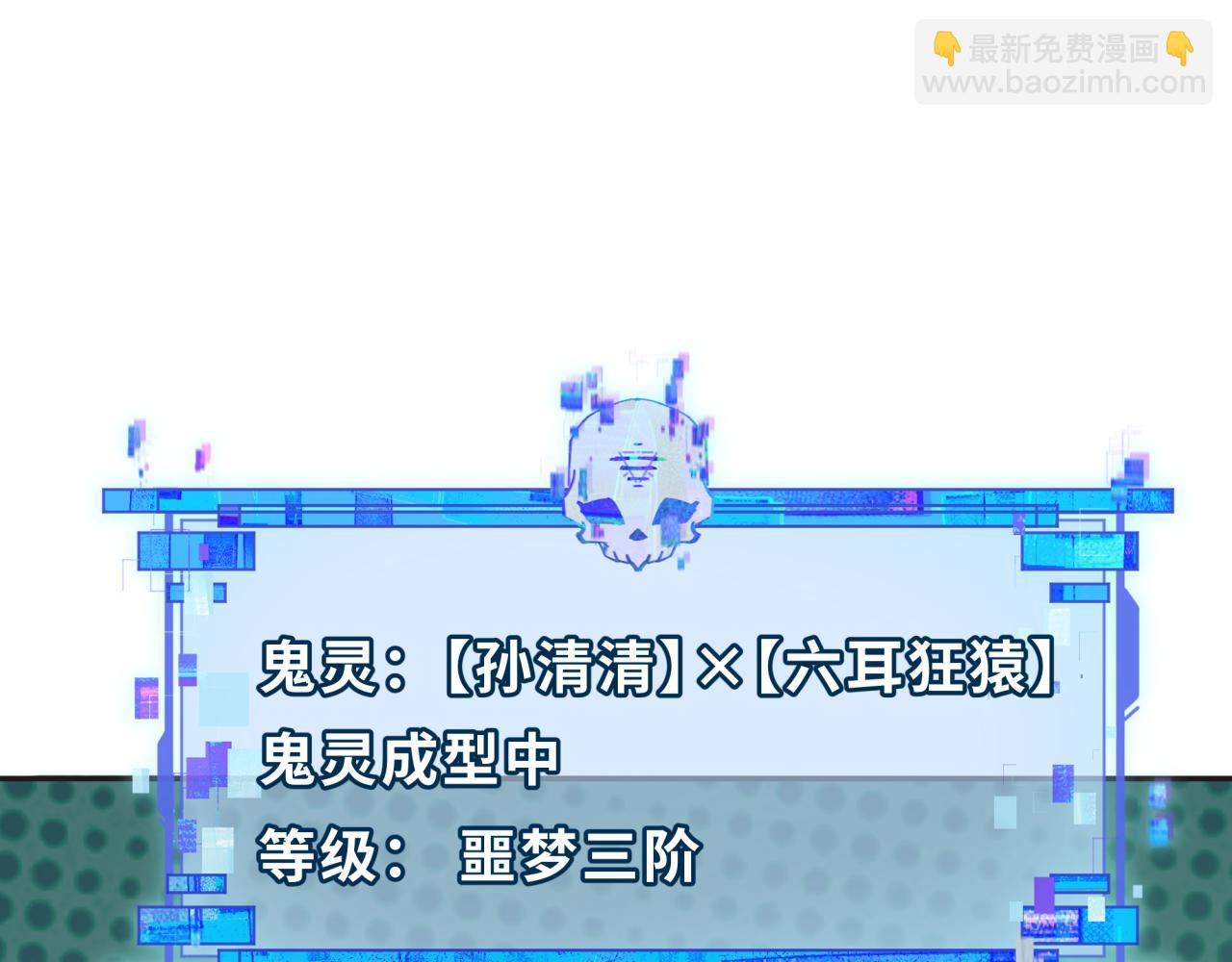 全球詭異時代 - 第337話 高麗篇-孫清清的回憶！(3/4) - 2