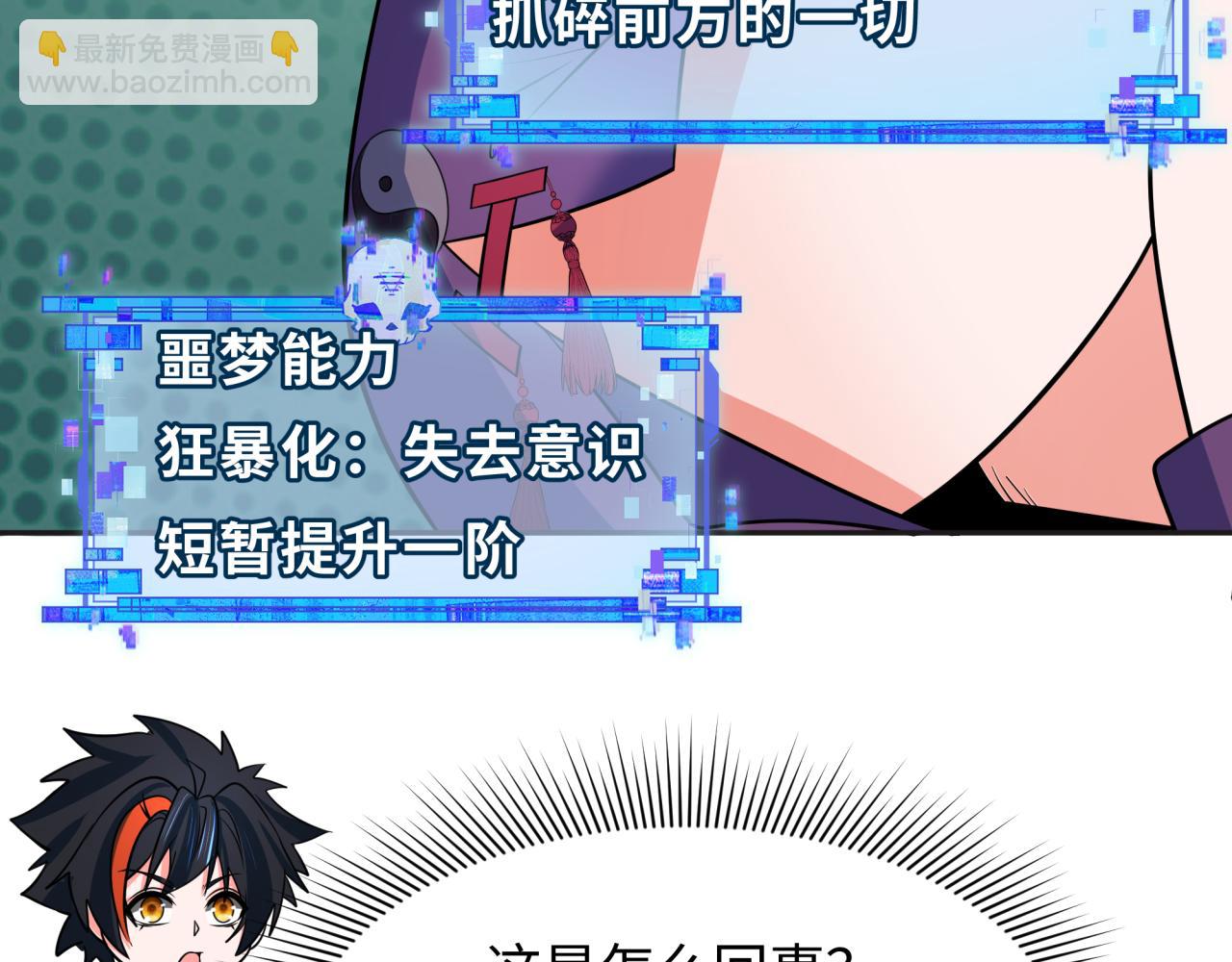 全球詭異時代 - 第337話 高麗篇-孫清清的回憶！(3/4) - 5