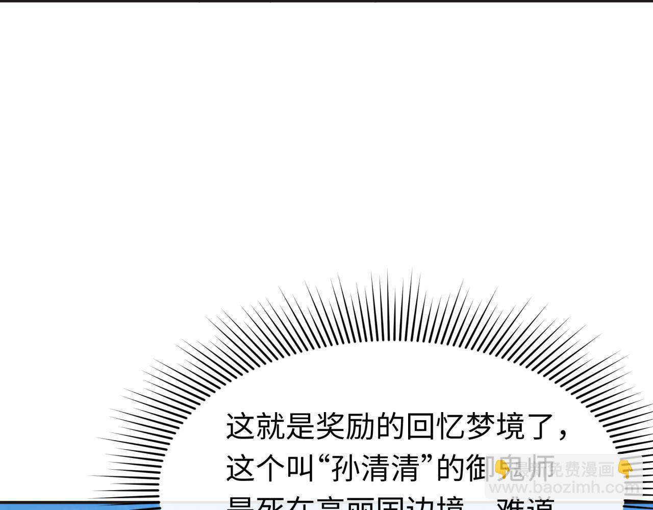 全球詭異時代 - 第337話 高麗篇-孫清清的回憶！(3/4) - 1