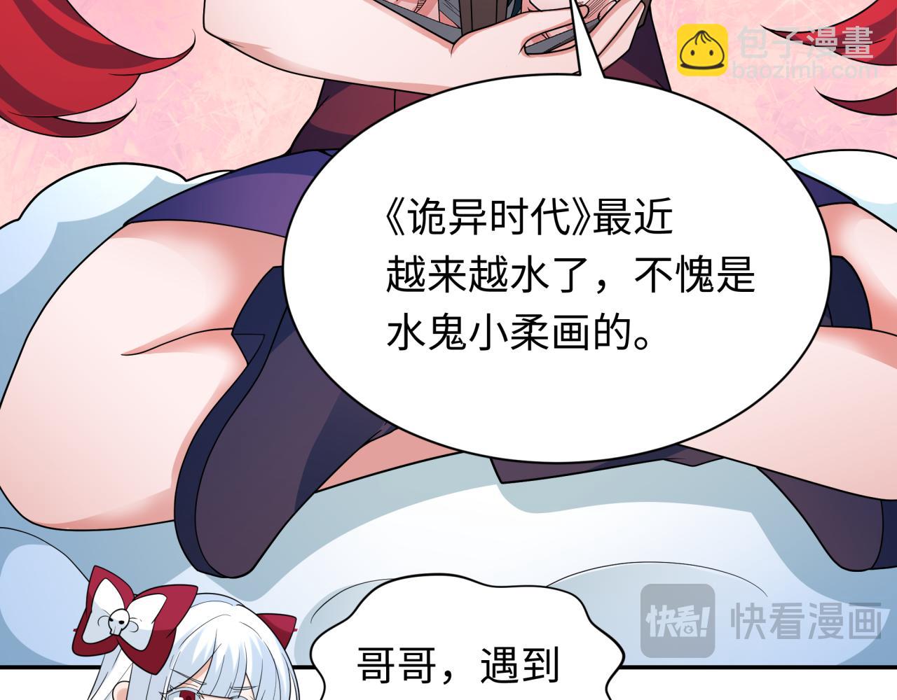 全球詭異時代 - 第337話 高麗篇-孫清清的回憶！(4/4) - 1