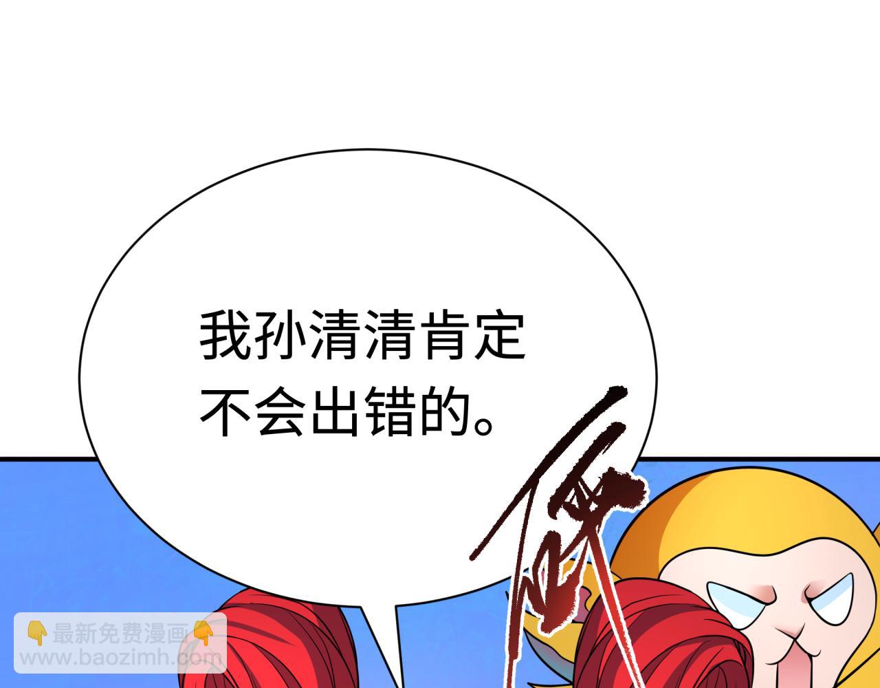 全球詭異時代 - 第337話 高麗篇-孫清清的回憶！(4/4) - 1